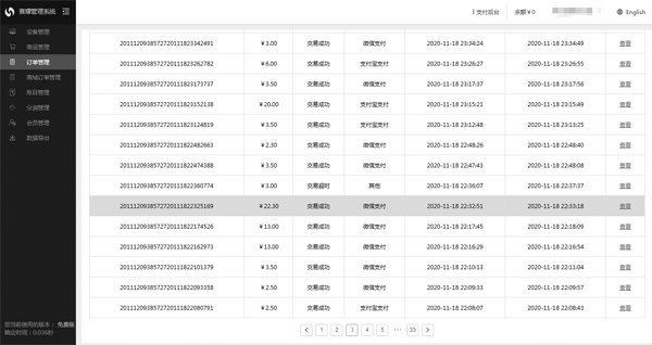 無人售貨機(jī)訂單